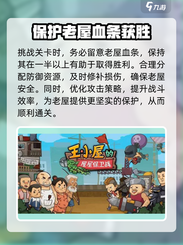 王小屋的屋屋保卫战10-6怎么打介绍截图5