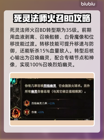 最后纪元🔥死灵法师火召流派玩法分享💥截图2