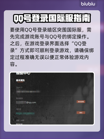 暗区突围🔥国际服QQ账号登录教程来啦！截图2