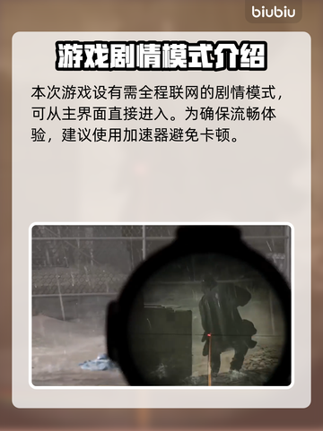 使命召唤20🔥剧情模式入口揭秘🎉截图3