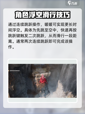 无限暖暖二段跳怎么触发介绍截图2