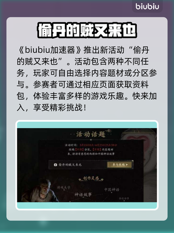 黑神话悟空偷丹贼奖励大曝光！🎮🔥截图2