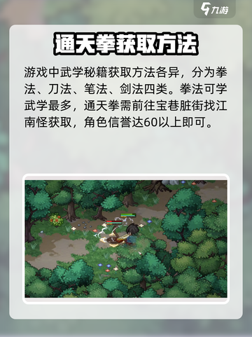 大侠立志传全武学获取方式介绍截图2