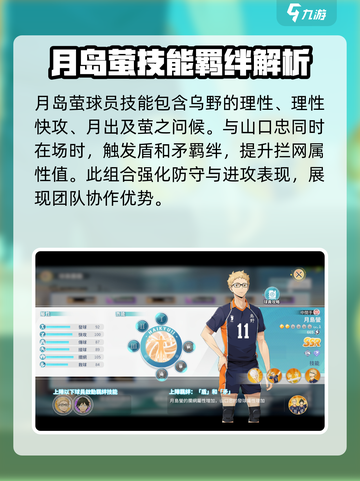 排球少年手游最强🔥中间手推荐！必看✨截图3