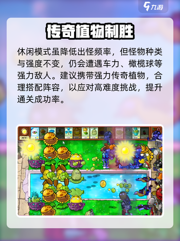 🎮植物大战僵尸休闲模式神级通关秘籍！截图3