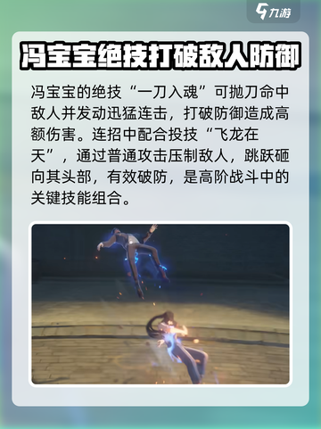异人之下手游冯宝宝怎么打介绍截图4