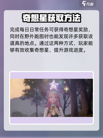 无限暖暖花愿镇奇想星获取方式介绍截图3