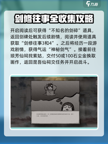 鬼谷八荒🔥剑一仙祠隐藏玩法大揭秘！截图3