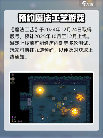 魔法工艺公测时间预测介绍截图2