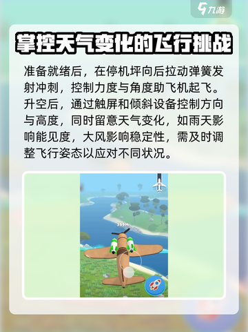 飞机模拟高手好玩吗介绍截图4