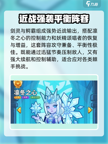 快来当领主最强阵容介绍介绍截图4