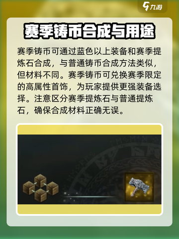尤弥尔传奇可以铸币吗介绍截图3