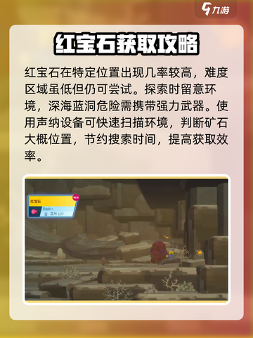 潜水员戴夫红宝石在哪介绍截图5