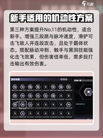 苍翼混沌效应11潜能选择哪些介绍截图4