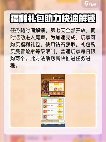 光明冒险新区福利有什么介绍截图4