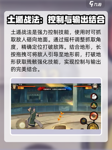 火影忍者手游不动介绍介绍截图5