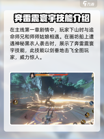 逆水寒手游奔雷震寰宇怎么获得介绍截图2