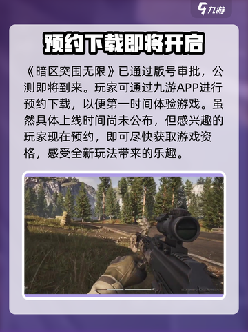 暗区突围无限公测时间🔥游戏爱好者必看！截图2