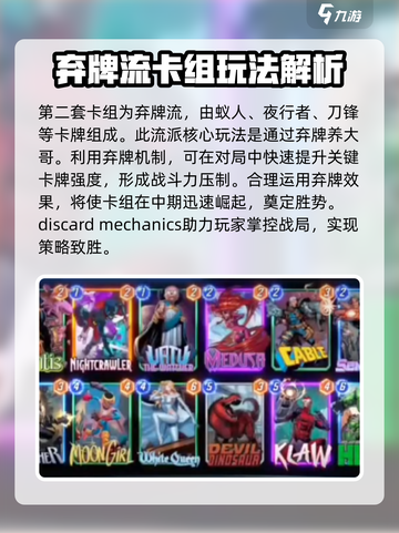 漫威终极逆转卡组有哪些介绍截图3