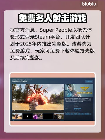 SUPERPEOPLE超击突破🔥发售价格大曝光！💰🎮截图2