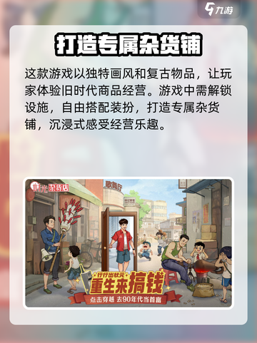 时光杂货店公测时间分享介绍截图4