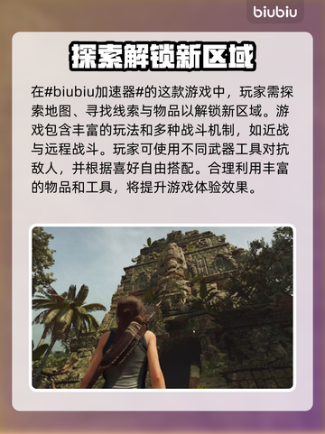 古墓丽影11闪退💥？这样解决立马畅玩！截图2