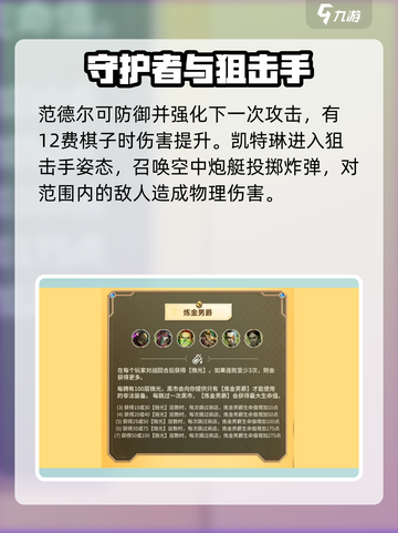 金铲铲之战双城传说2怎么玩介绍截图4