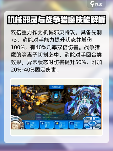 赛尔号巅峰之战战争猎魔厉害吗介绍截图3