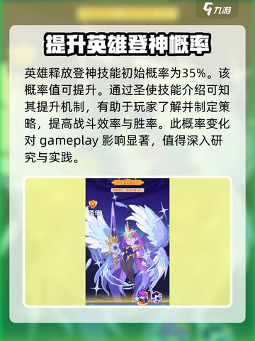 快来当领主！天使登神🔥玩法大揭秘🎉截图3