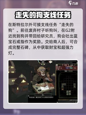 渔帆暗涌支线任务的高收益完成法介绍截图3