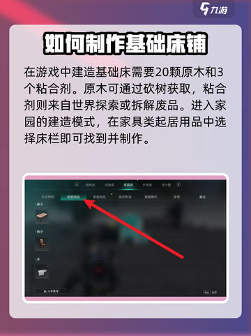 七日世界床怎么造介绍截图3
