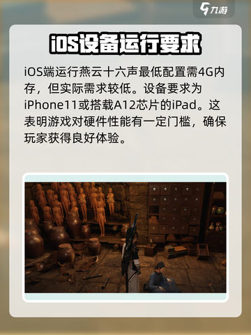 燕云十六声🔥只需2G内存！手游党快冲！截图4