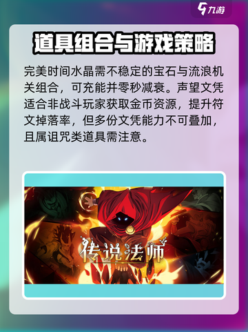 传说法师手游道具合成攻略介绍截图4