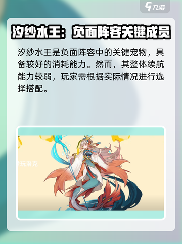 洛克王国手游🔥最强水系精灵大盘点！🎉截图3