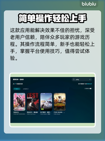 PUBG流畅吃鸡🚀必备加速器推荐！截图3