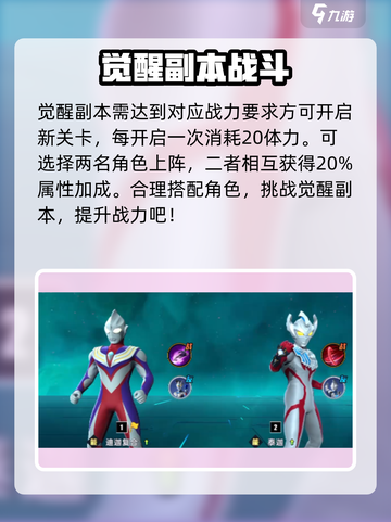 奥特曼传奇英雄2觉醒石副本通关🔥技巧全揭秘！截图3