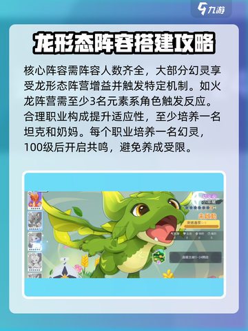 龙魂旅人🔥新手必看！快速上手攻略🎉截图3