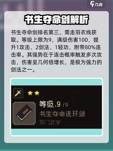 大江湖之苍龙与白鸟剑法排名介绍截图3