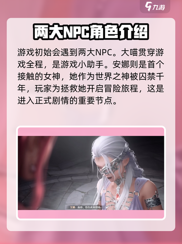 无限暖暖NPC有哪些介绍截图2