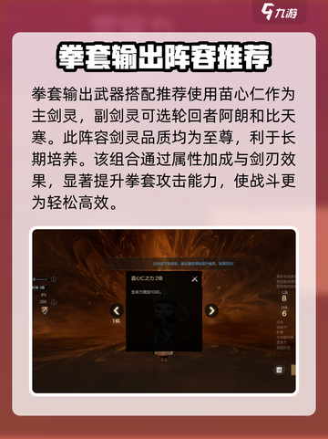 剑灵2苗心仁好用吗介绍截图4