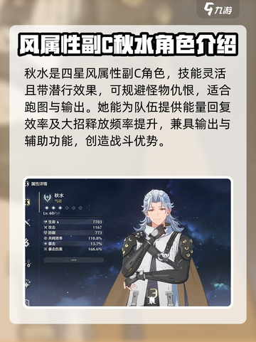 鸣潮四星角色值得培养的有哪些介绍截图4