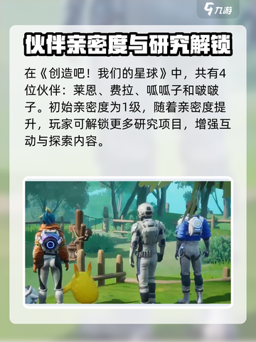 新人玩家必看！《创造吧！我们的星球》开局最强人类伙伴推荐💥截图2