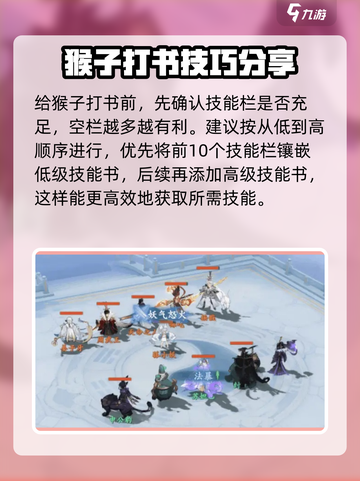 封神幻想世界猴子打书攻略分享介绍截图2