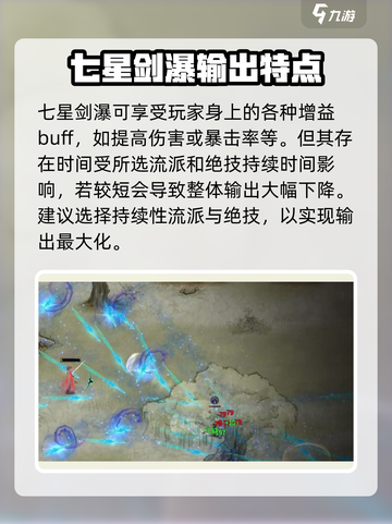 鬼谷八荒七星剑瀑好用吗介绍截图3