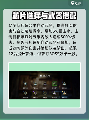 破碎之地金色芯片🔥选对就赢！游戏党必看👇截图3