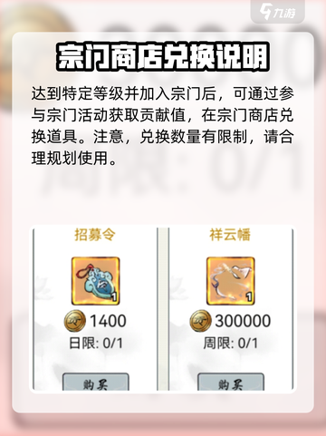 梦入云山招募令怎么获取介绍截图3