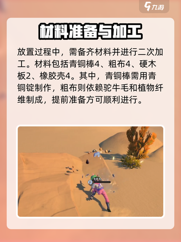 沙石镇时光🔥驮牛站放置攻略及材料大全🎮截图2