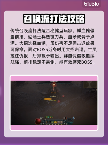 暗黑4🔥督瑞尔打法超全攻略🎉截图4