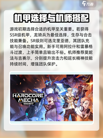 硬核机甲启示养成怎么弄介绍截图2