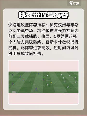 足球大玩家🔥最强阵容搭配秘籍！💡队伍这样组超给力⚡截图3